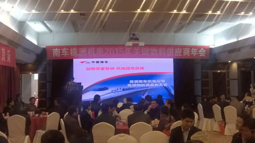 我司參加《南車株洲機電2015年關鍵物料供應商年會》